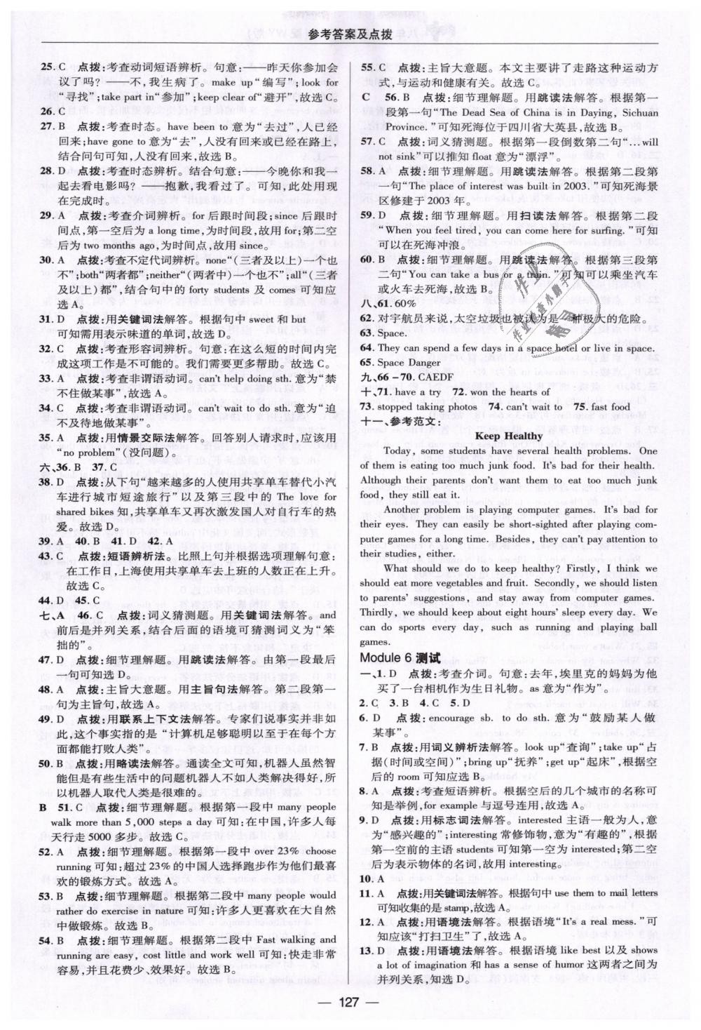 2019年綜合應(yīng)用創(chuàng)新題典中點八年級英語下冊外研版 第5頁