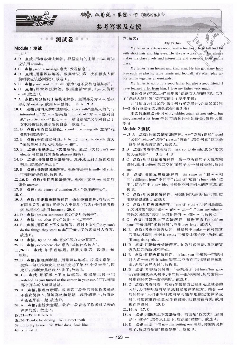 2019年綜合應(yīng)用創(chuàng)新題典中點(diǎn)八年級(jí)英語(yǔ)下冊(cè)外研版 第1頁(yè)