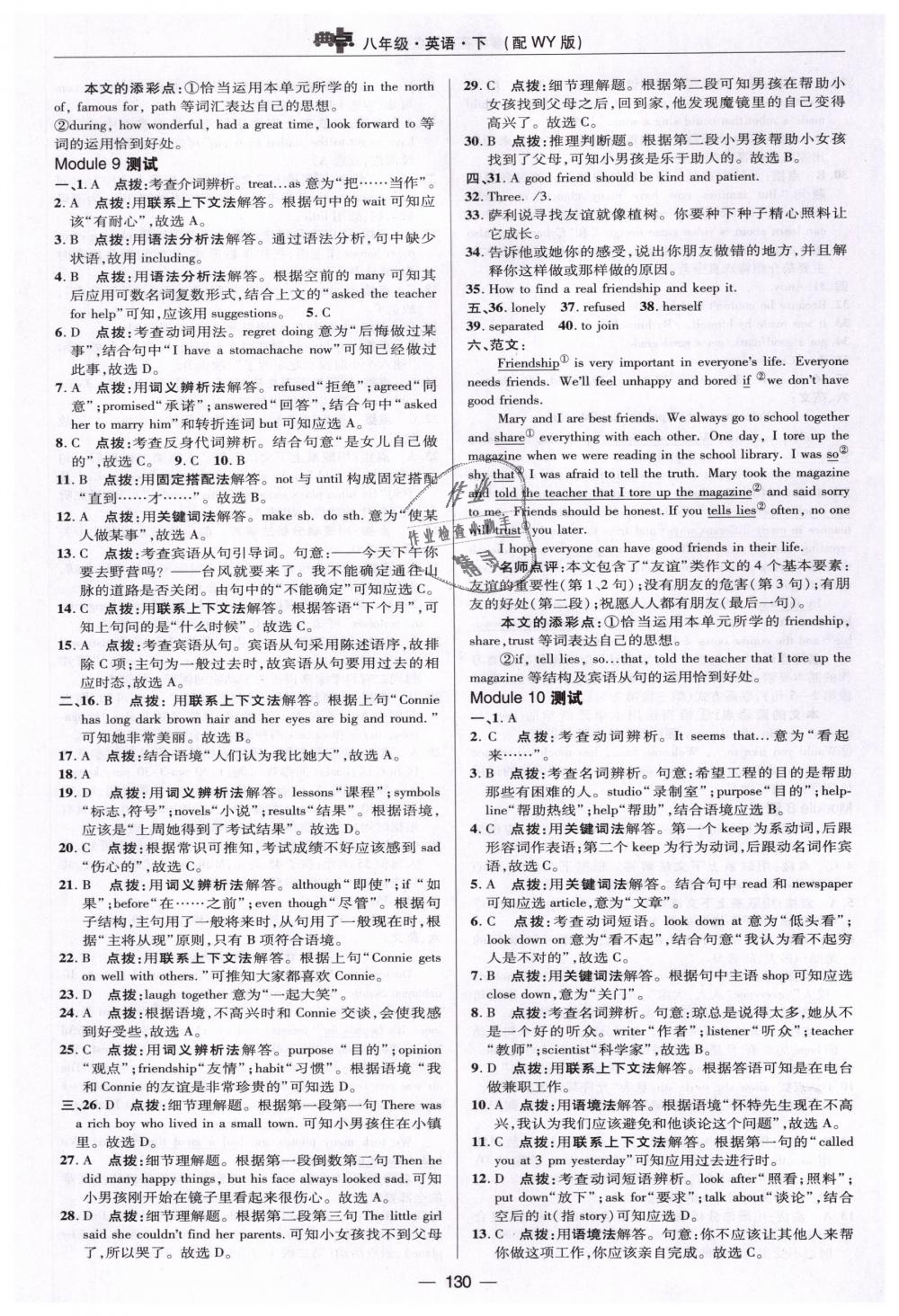 2019年綜合應用創(chuàng)新題典中點八年級英語下冊外研版 第8頁