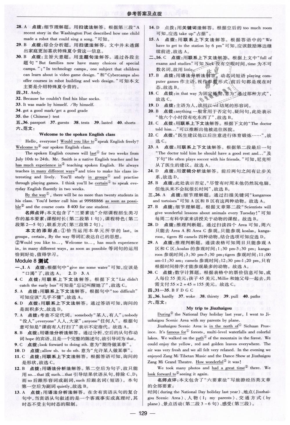 2019年綜合應(yīng)用創(chuàng)新題典中點(diǎn)八年級英語下冊外研版 第7頁