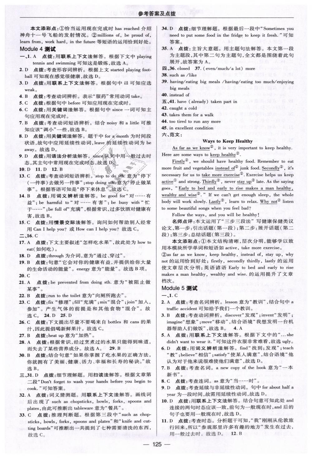 2019年綜合應用創(chuàng)新題典中點八年級英語下冊外研版 第3頁