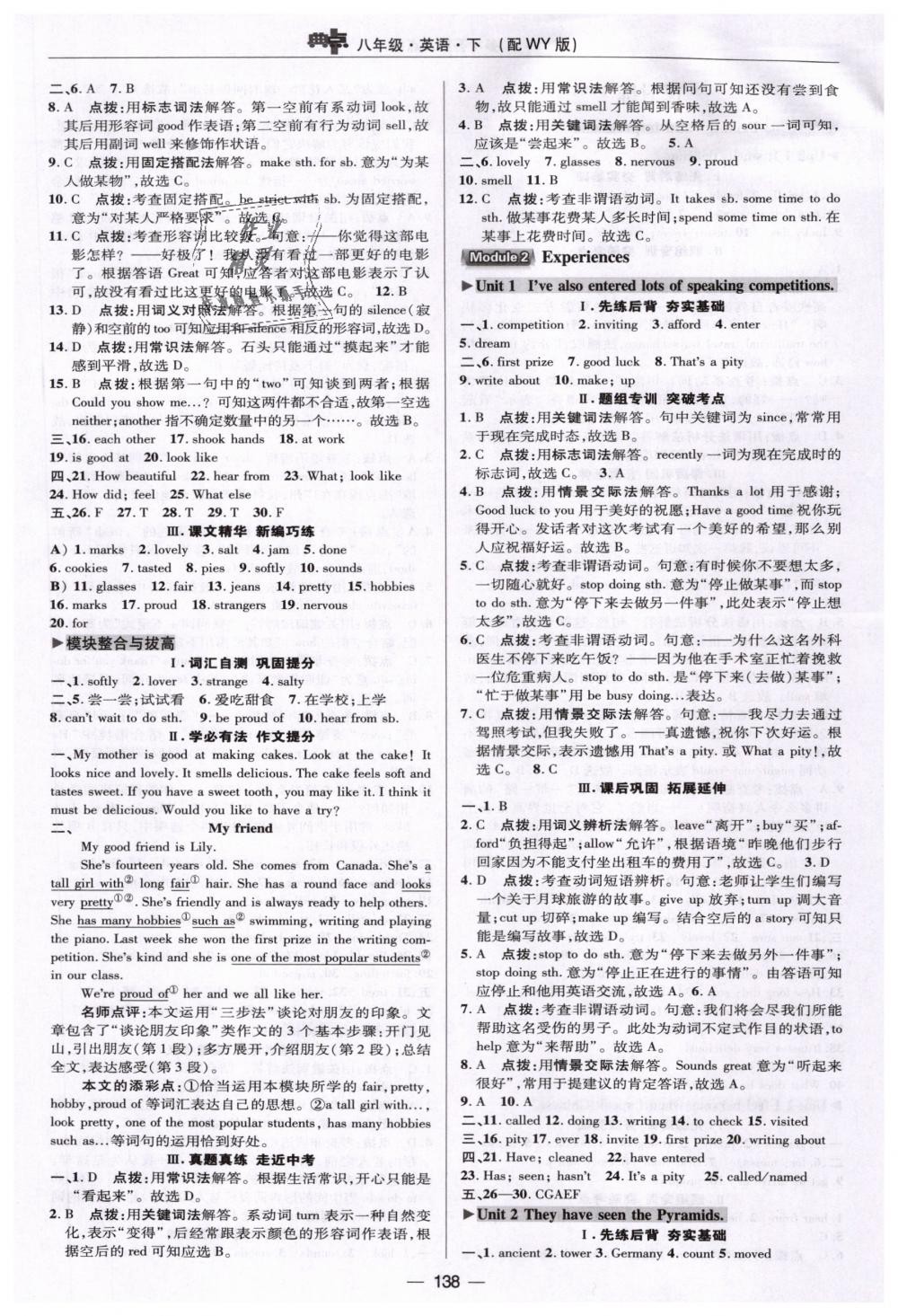 2019年綜合應(yīng)用創(chuàng)新題典中點(diǎn)八年級英語下冊外研版 第16頁