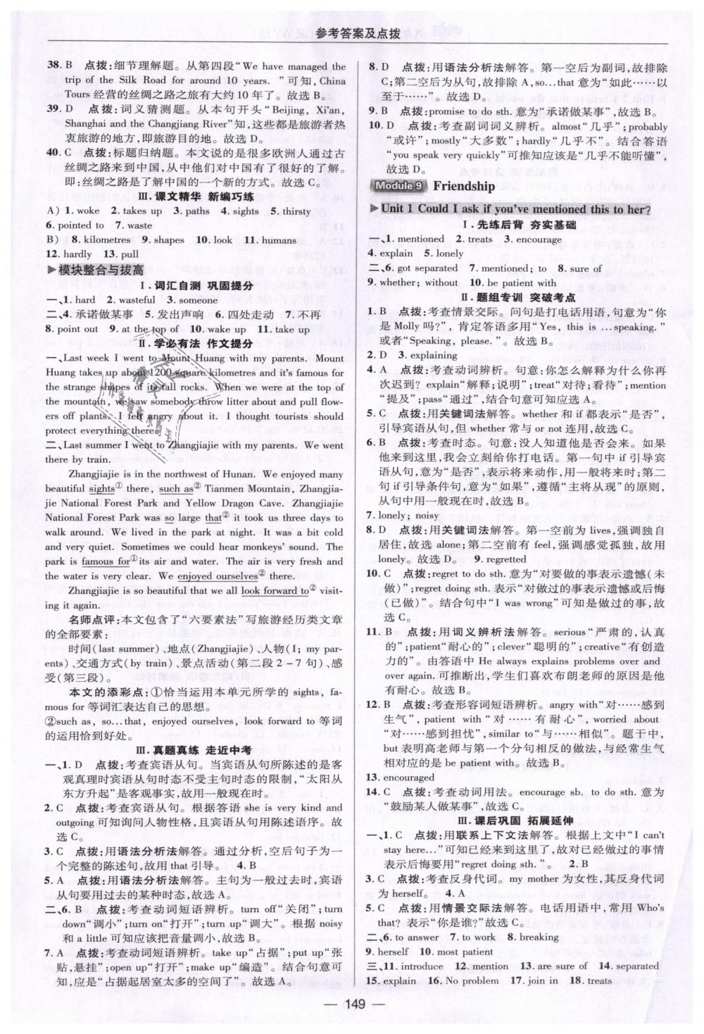 2019年綜合應(yīng)用創(chuàng)新題典中點八年級英語下冊外研版 第27頁