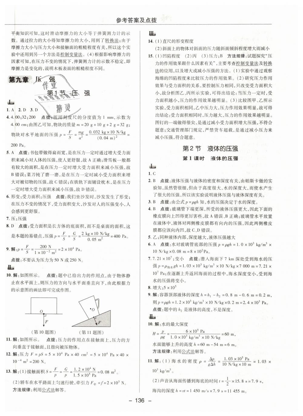 2019年综合应用创新题典中点八年级物理下册人教版 第20页