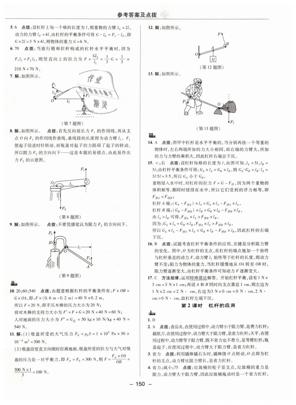 2019年綜合應(yīng)用創(chuàng)新題典中點(diǎn)八年級(jí)物理下冊(cè)人教版 第34頁(yè)