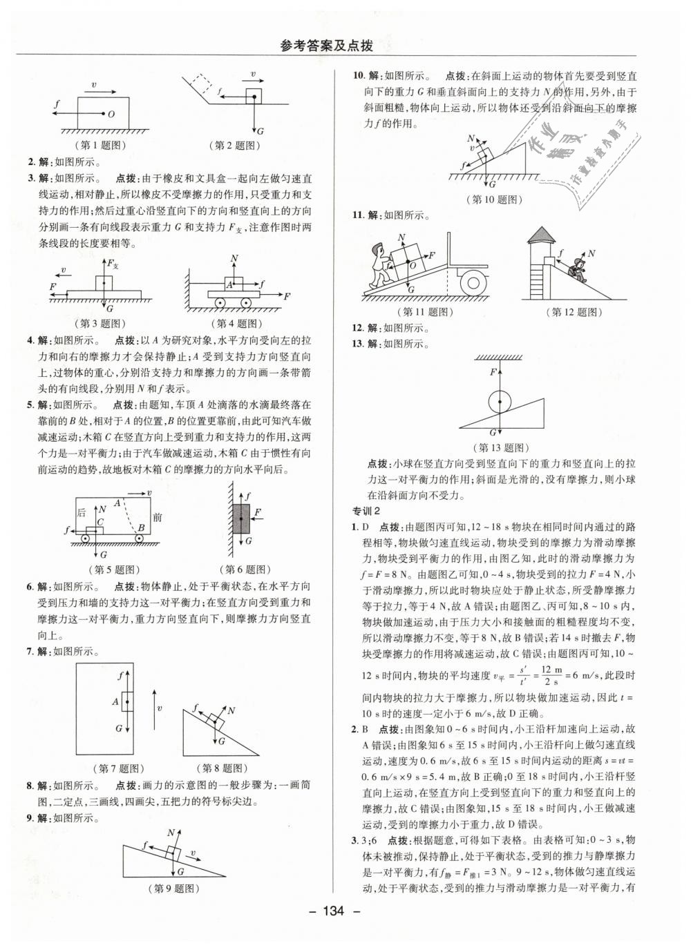 2019年综合应用创新题典中点八年级物理下册人教版 第18页