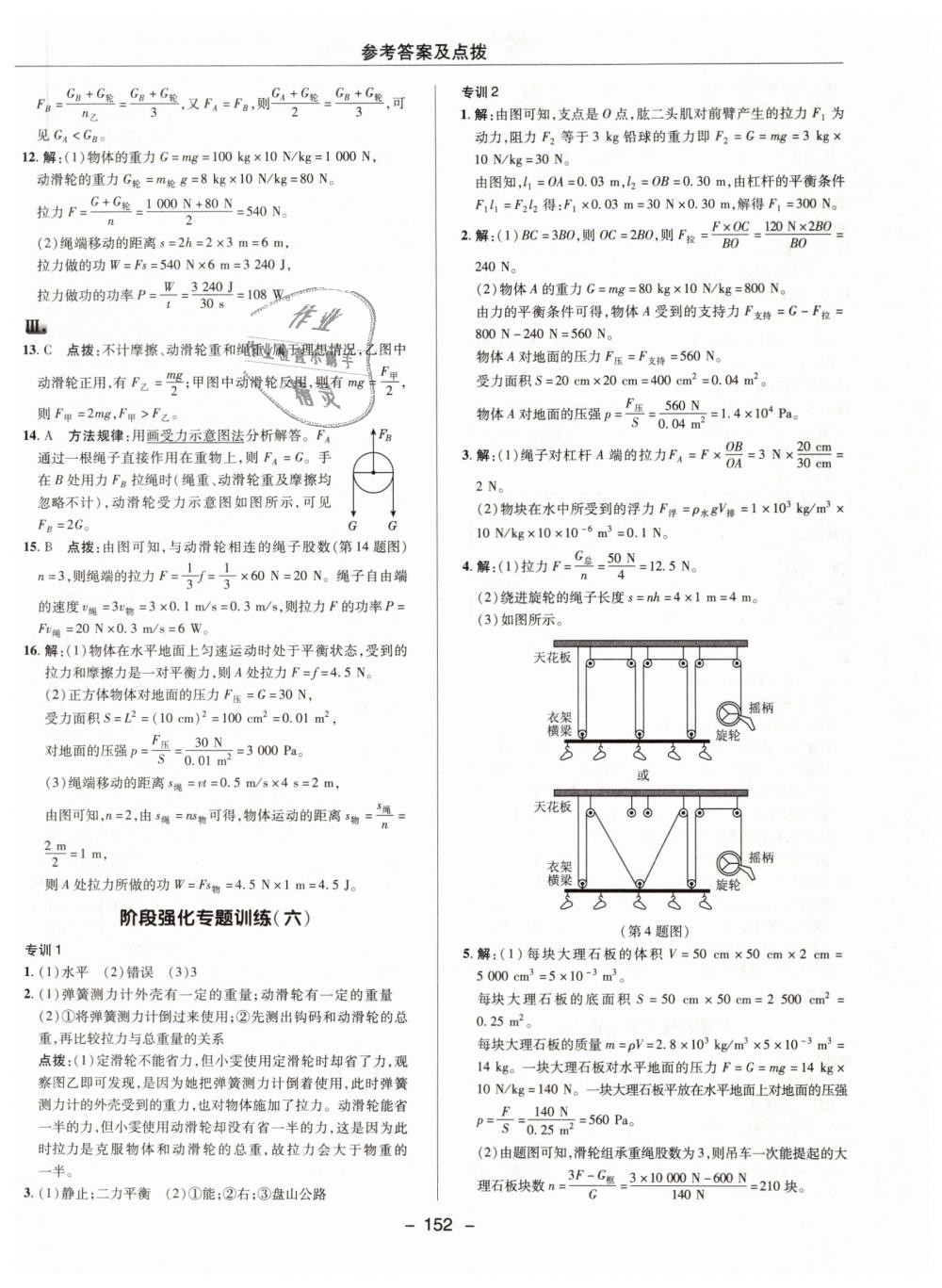 2019年综合应用创新题典中点八年级物理下册人教版 第36页