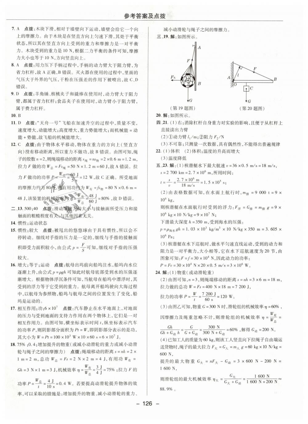 2019年综合应用创新题典中点八年级物理下册人教版 第10页