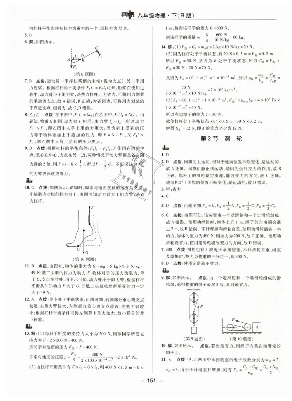 2019年综合应用创新题典中点八年级物理下册人教版 第35页