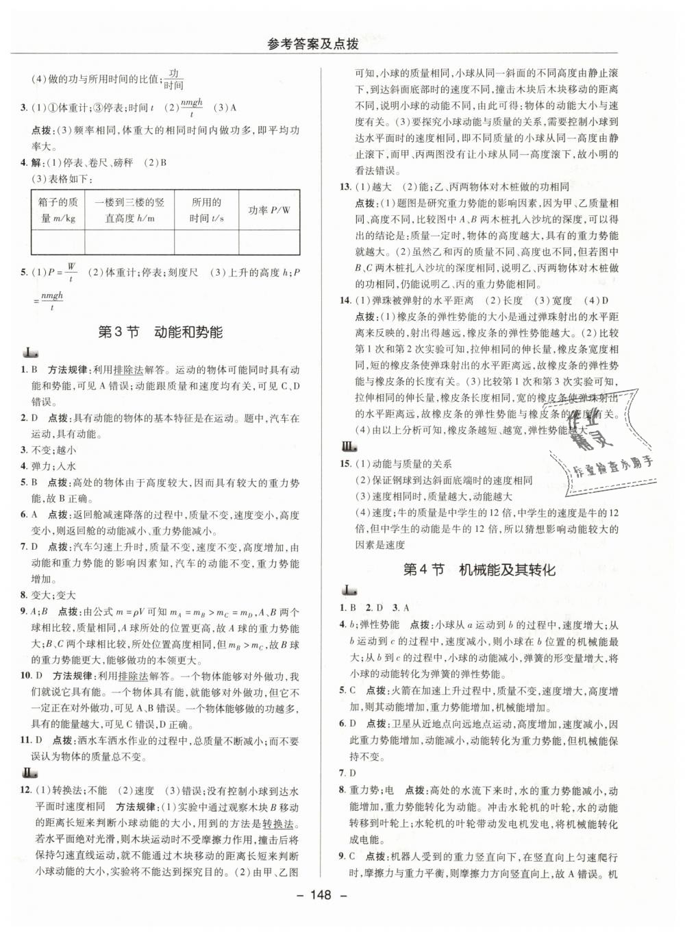 2019年綜合應(yīng)用創(chuàng)新題典中點(diǎn)八年級(jí)物理下冊(cè)人教版 第32頁(yè)