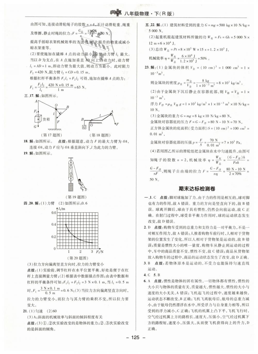 2019年綜合應用創(chuàng)新題典中點八年級物理下冊人教版 第9頁