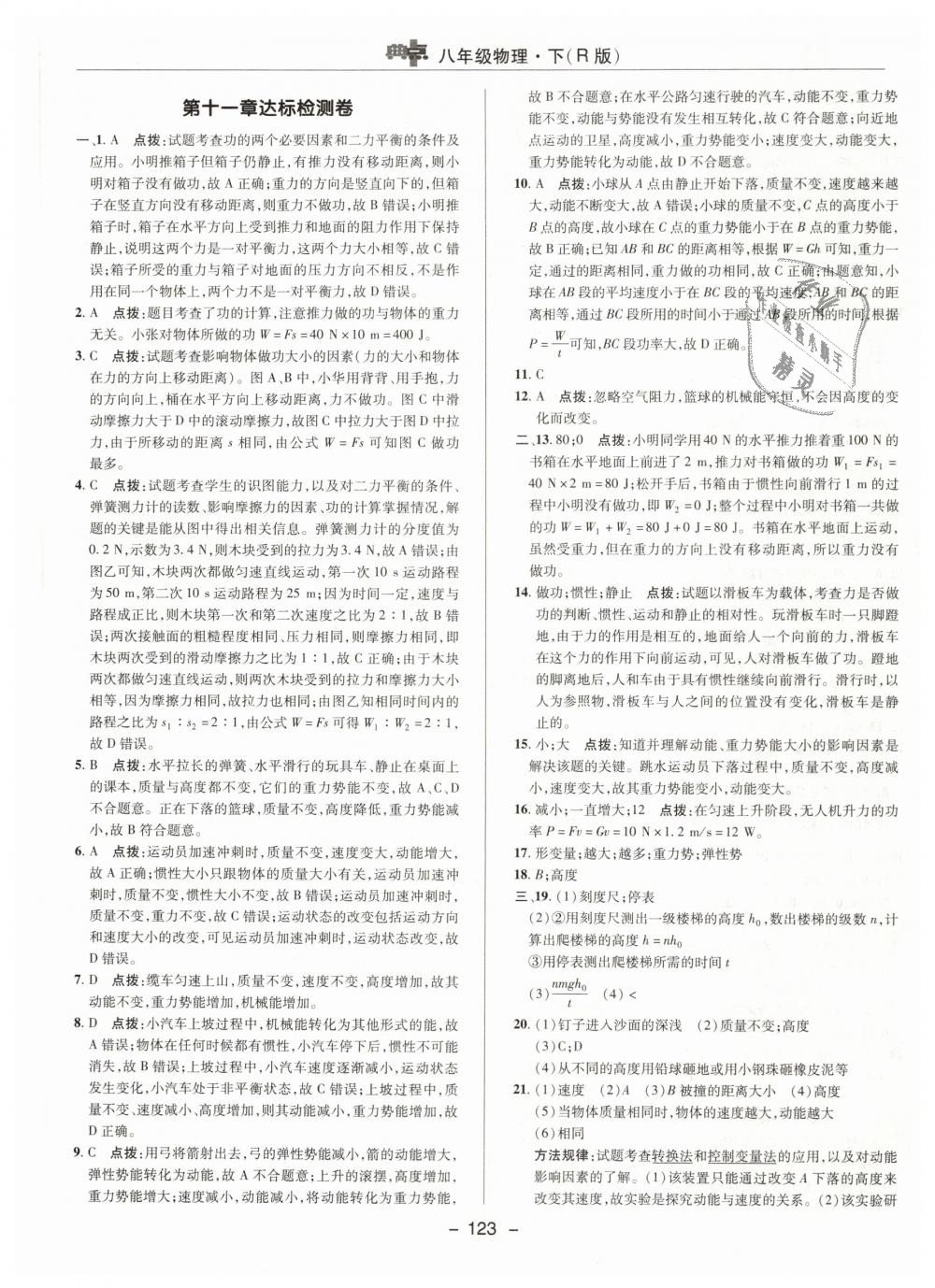 2019年綜合應(yīng)用創(chuàng)新題典中點(diǎn)八年級(jí)物理下冊(cè)人教版 第7頁(yè)