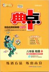 2019年綜合應(yīng)用創(chuàng)新題典中點(diǎn)八年級物理下冊人教版