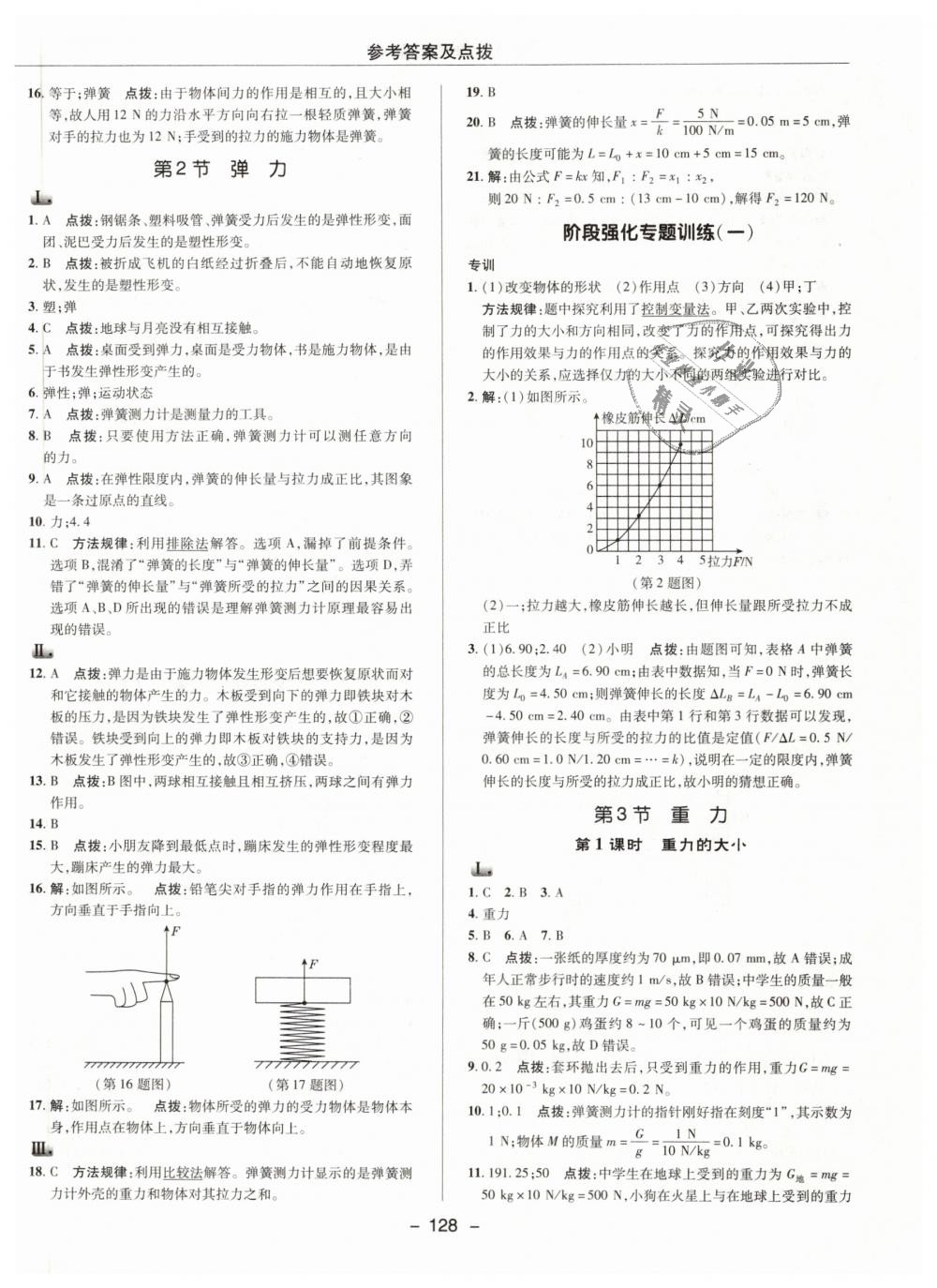 2019年综合应用创新题典中点八年级物理下册人教版 第12页