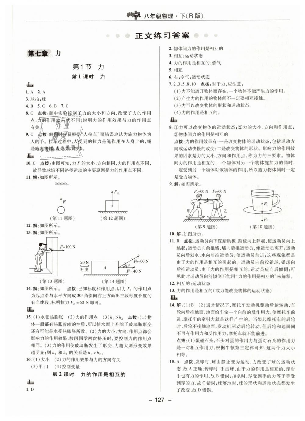 2019年综合应用创新题典中点八年级物理下册人教版 第11页