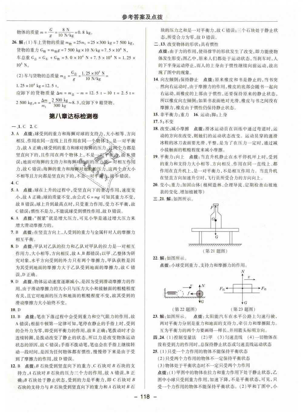 2019年综合应用创新题典中点八年级物理下册人教版 第2页