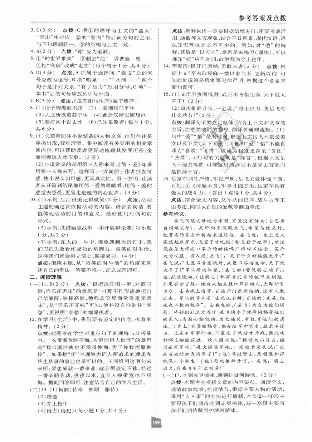 2019年綜合應(yīng)用創(chuàng)新題典中點(diǎn)九年級(jí)語(yǔ)文下冊(cè)人教版 第11頁(yè)