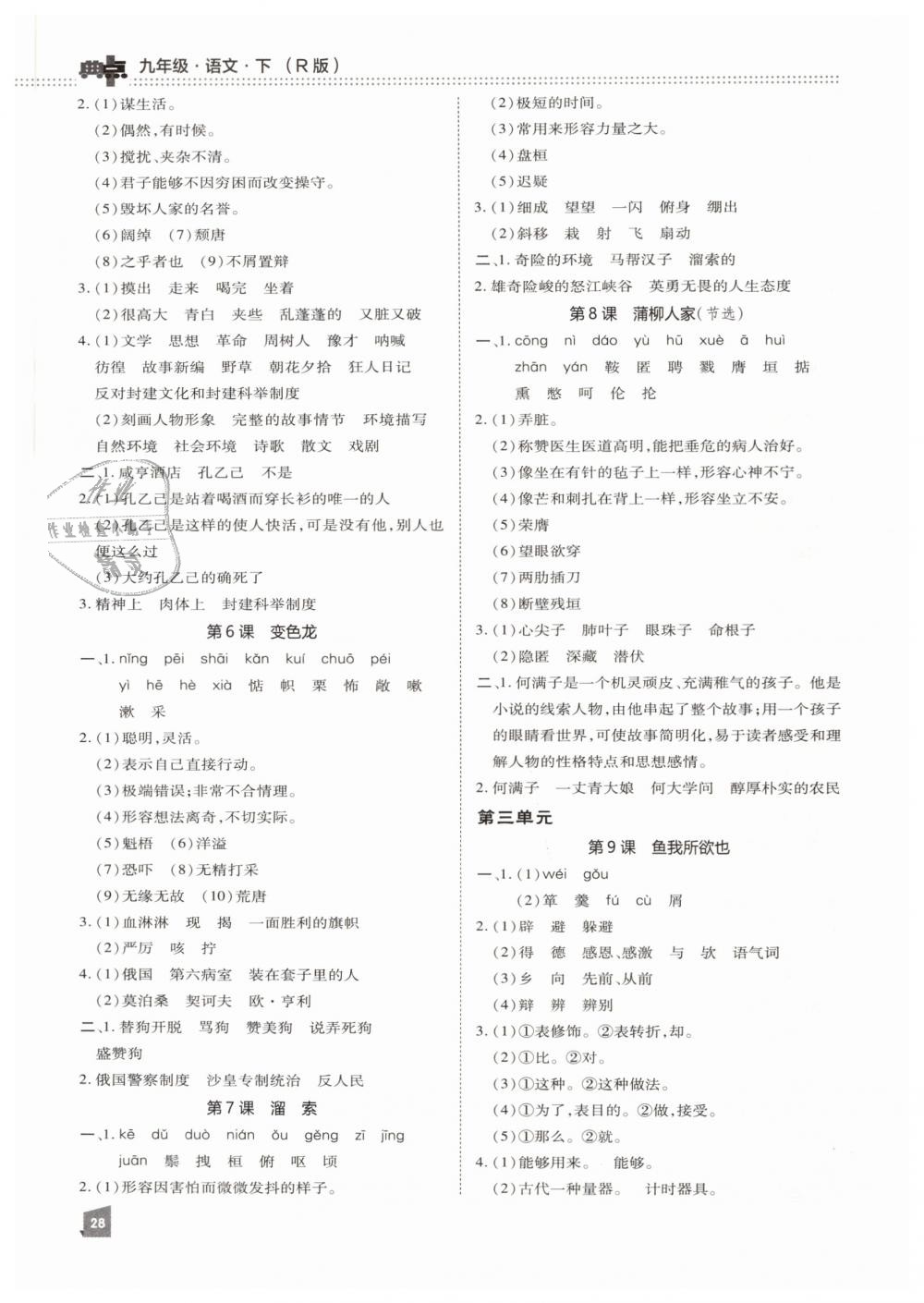 2019年綜合應(yīng)用創(chuàng)新題典中點(diǎn)九年級(jí)語(yǔ)文下冊(cè)人教版 第38頁(yè)