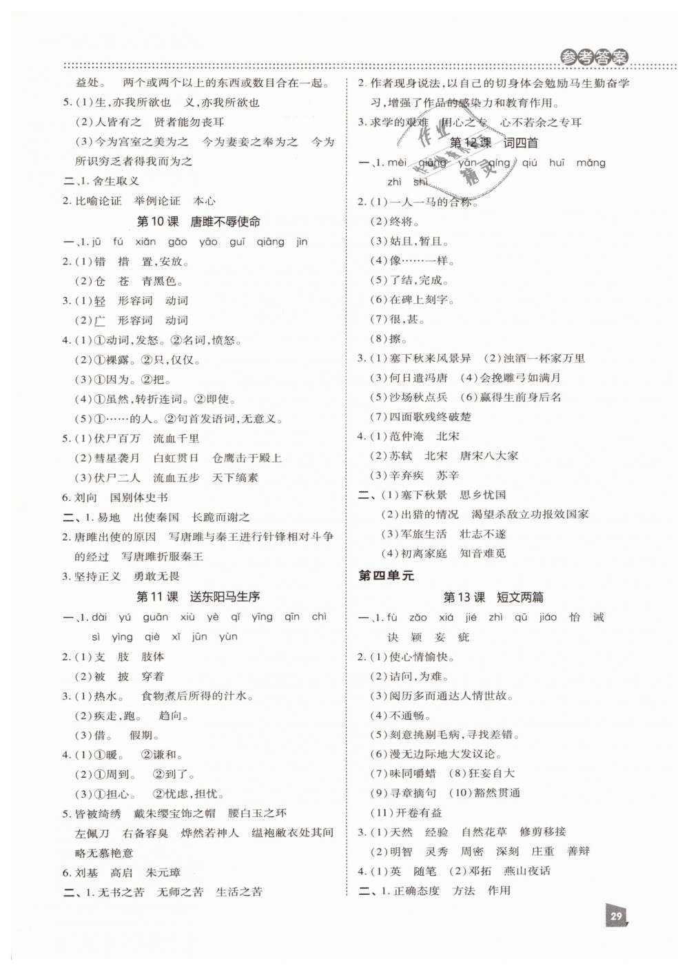 2019年綜合應(yīng)用創(chuàng)新題典中點(diǎn)九年級語文下冊人教版 第39頁