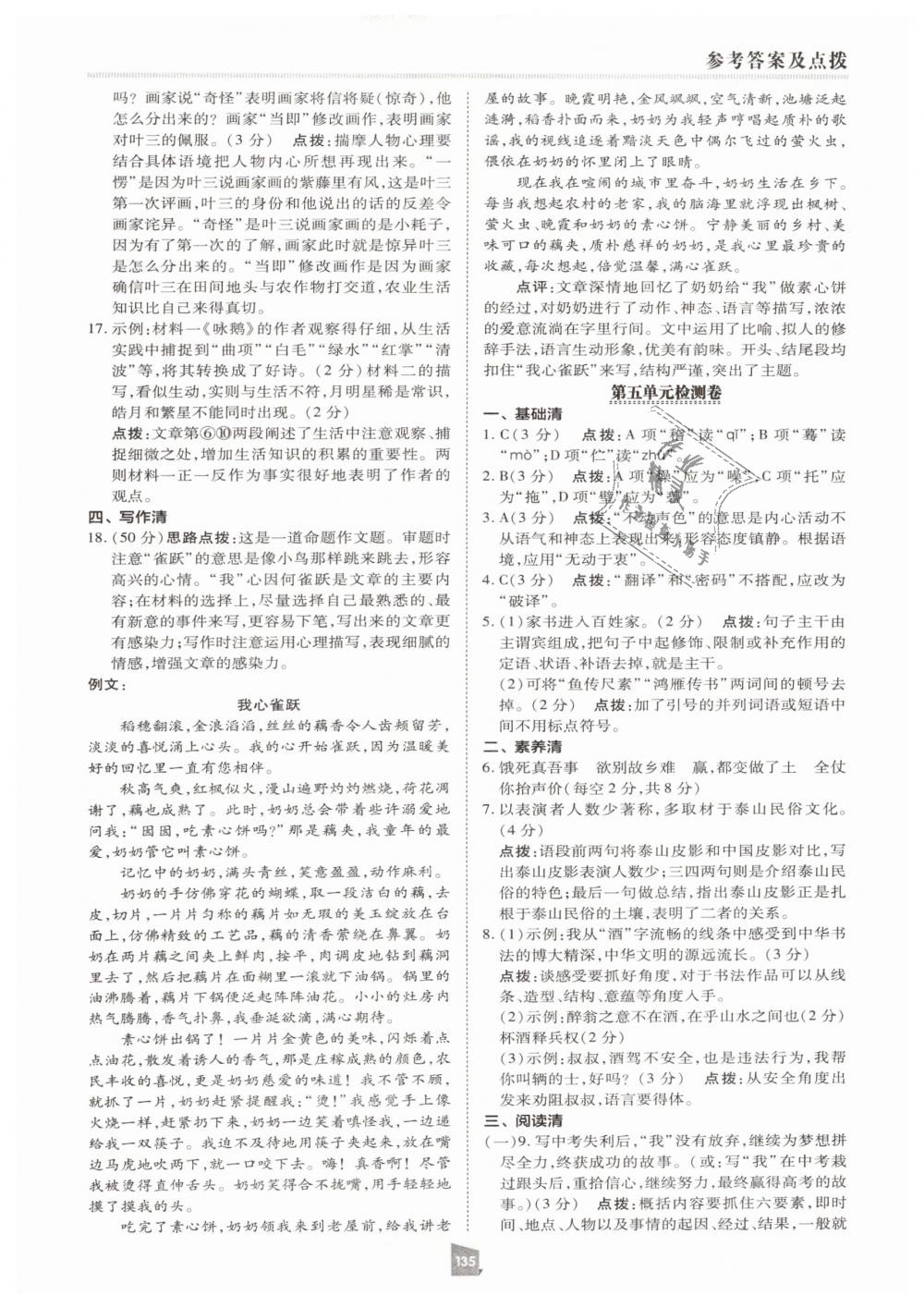 2019年綜合應(yīng)用創(chuàng)新題典中點(diǎn)九年級(jí)語文下冊(cè)人教版 第7頁