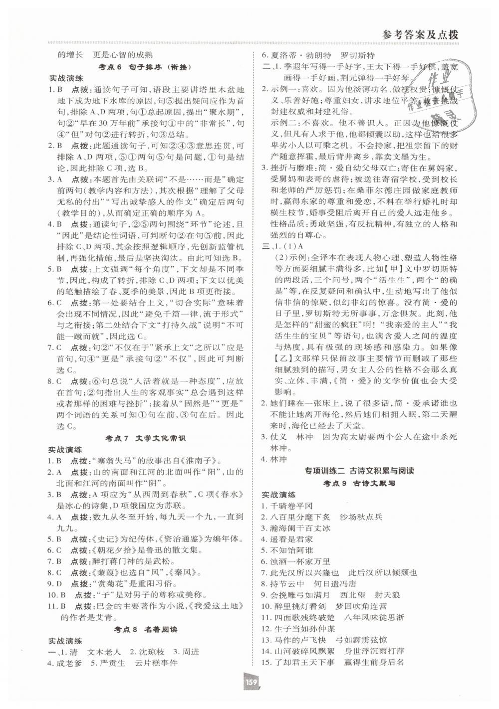 2019年綜合應(yīng)用創(chuàng)新題典中點九年級語文下冊人教版 第31頁