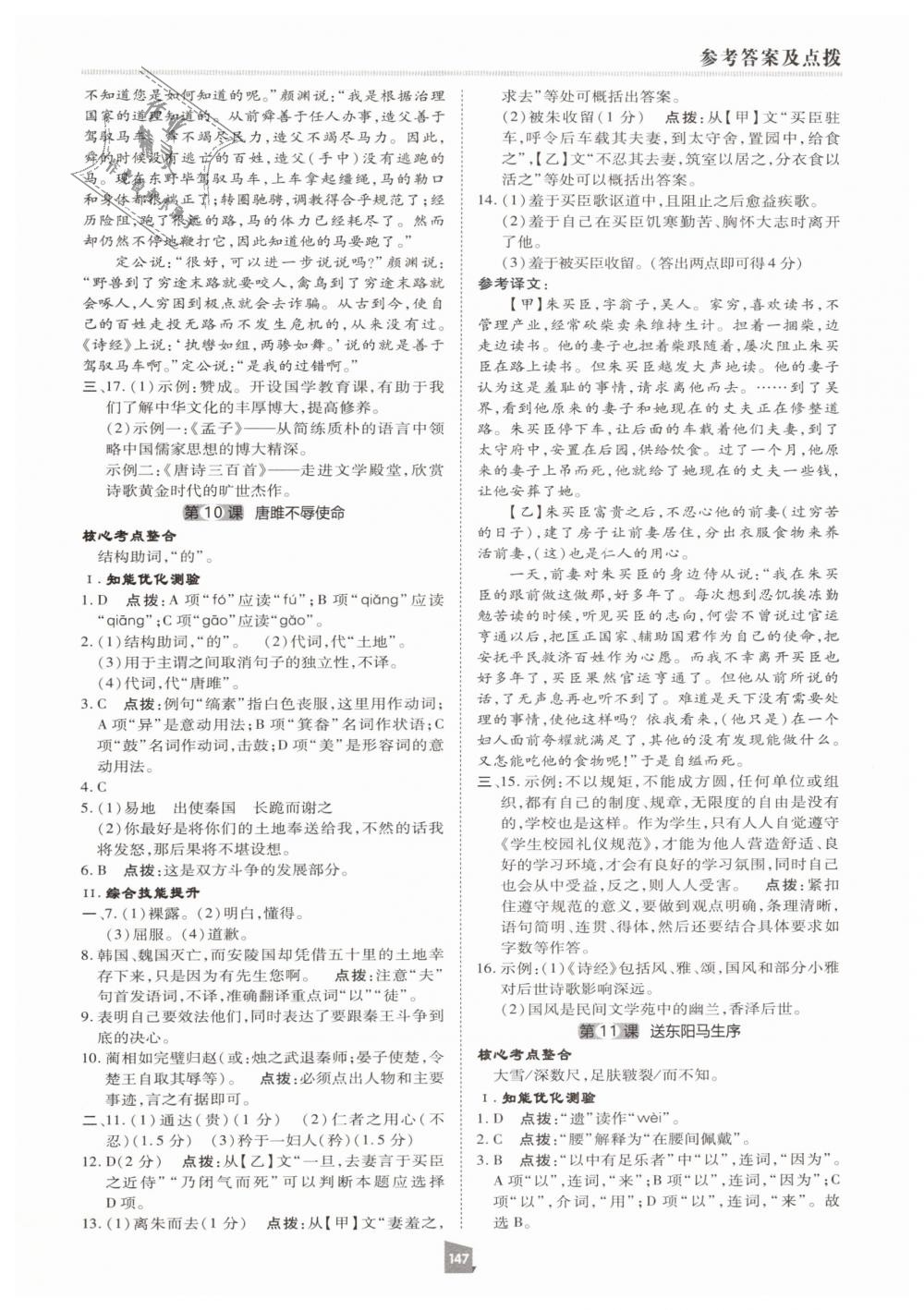 2019年綜合應用創(chuàng)新題典中點九年級語文下冊人教版 第19頁