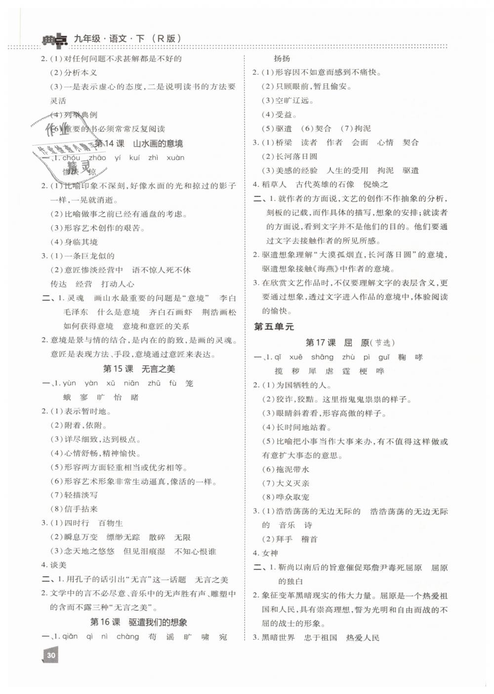 2019年綜合應(yīng)用創(chuàng)新題典中點九年級語文下冊人教版 第40頁