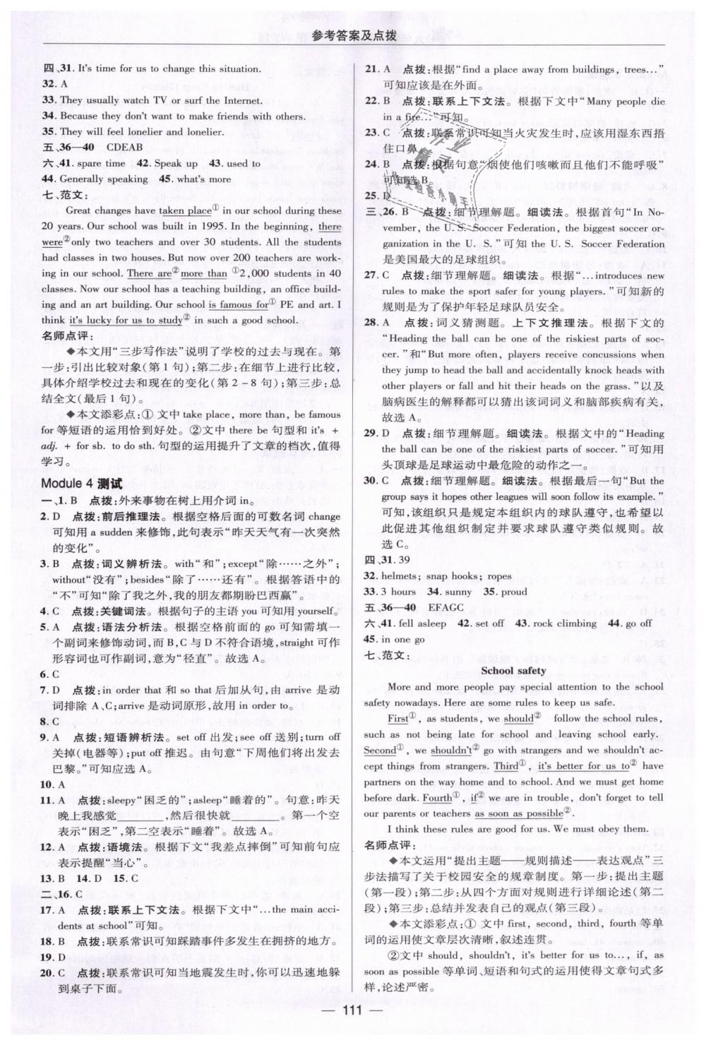 2019年綜合應用創(chuàng)新題典中點九年級英語下冊外研版 第3頁