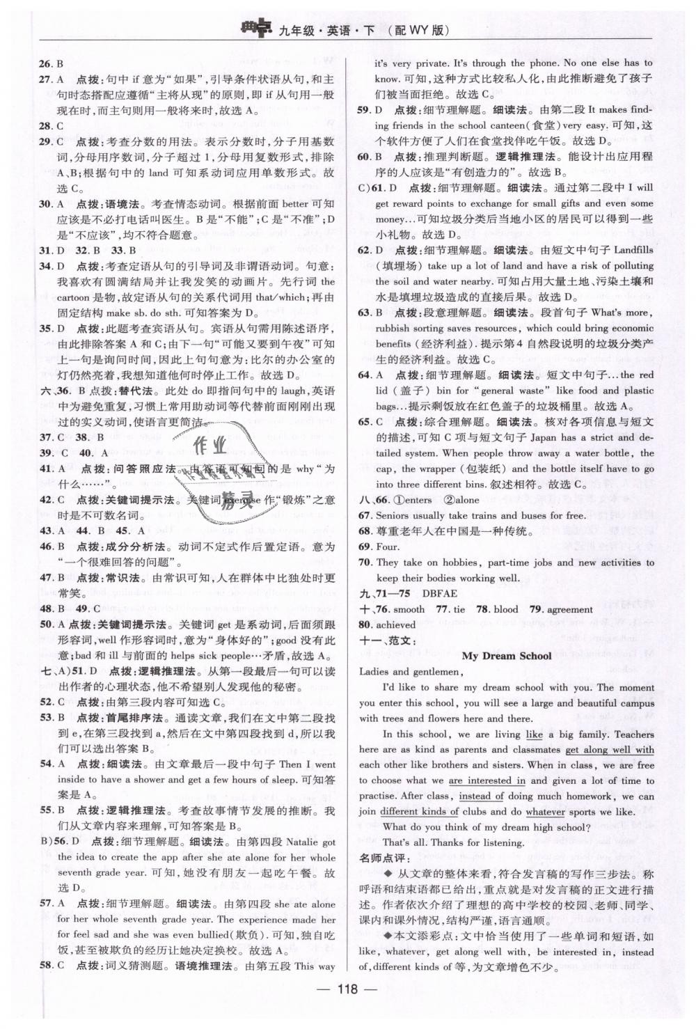 2019年綜合應(yīng)用創(chuàng)新題典中點(diǎn)九年級英語下冊外研版 第10頁