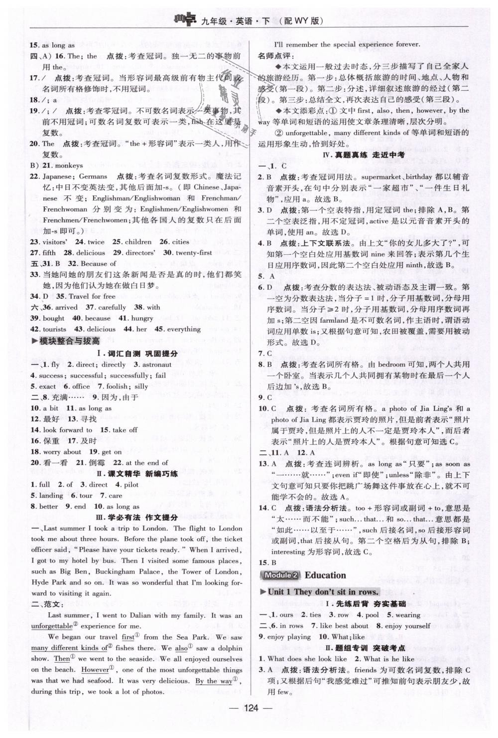 2019年綜合應(yīng)用創(chuàng)新題典中點九年級英語下冊外研版 第16頁