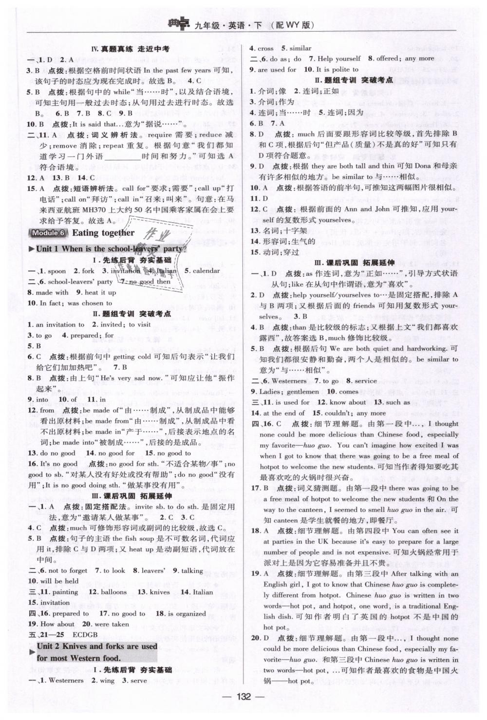 2019年綜合應(yīng)用創(chuàng)新題典中點九年級英語下冊外研版 第24頁