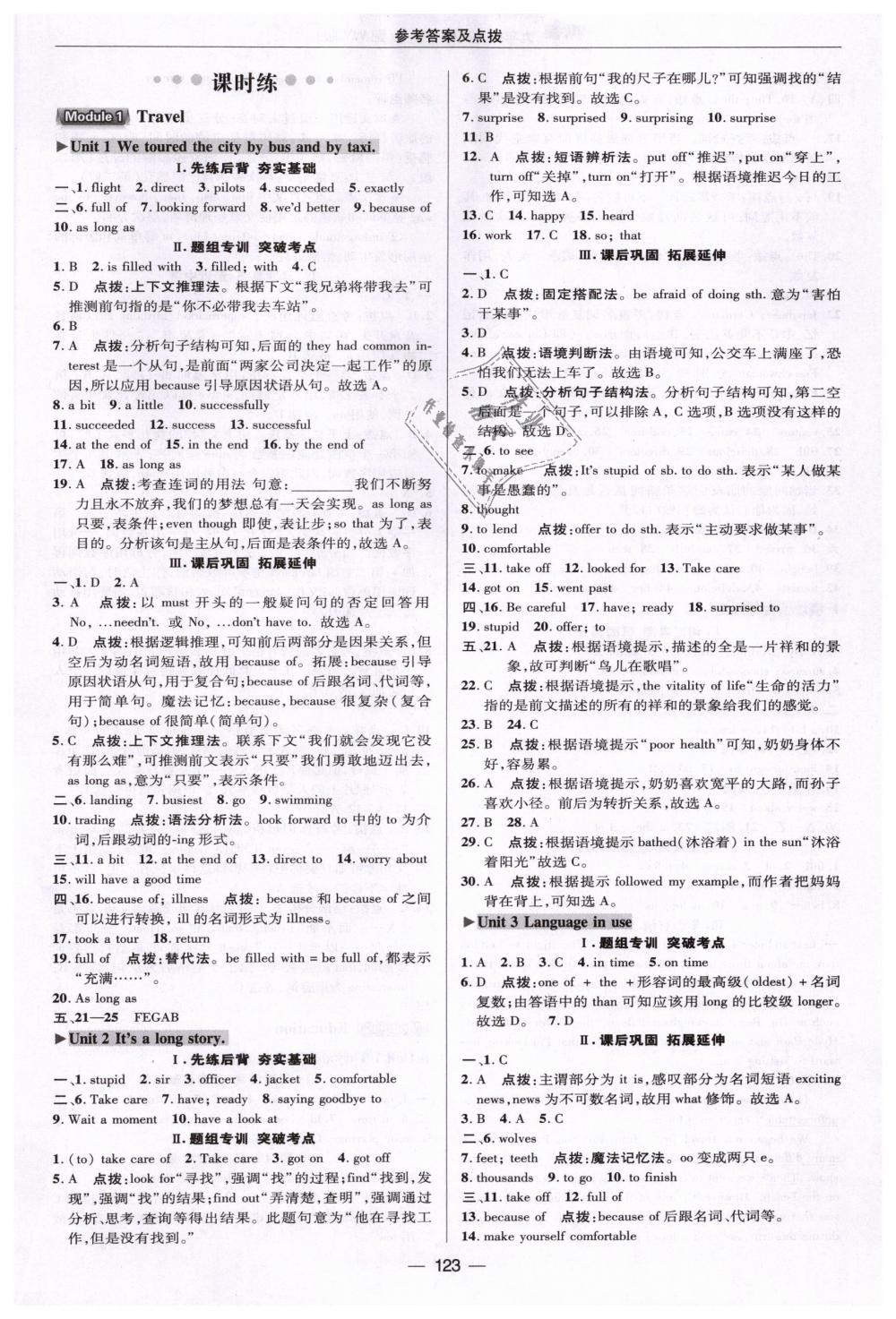 2019年綜合應(yīng)用創(chuàng)新題典中點九年級英語下冊外研版 第15頁