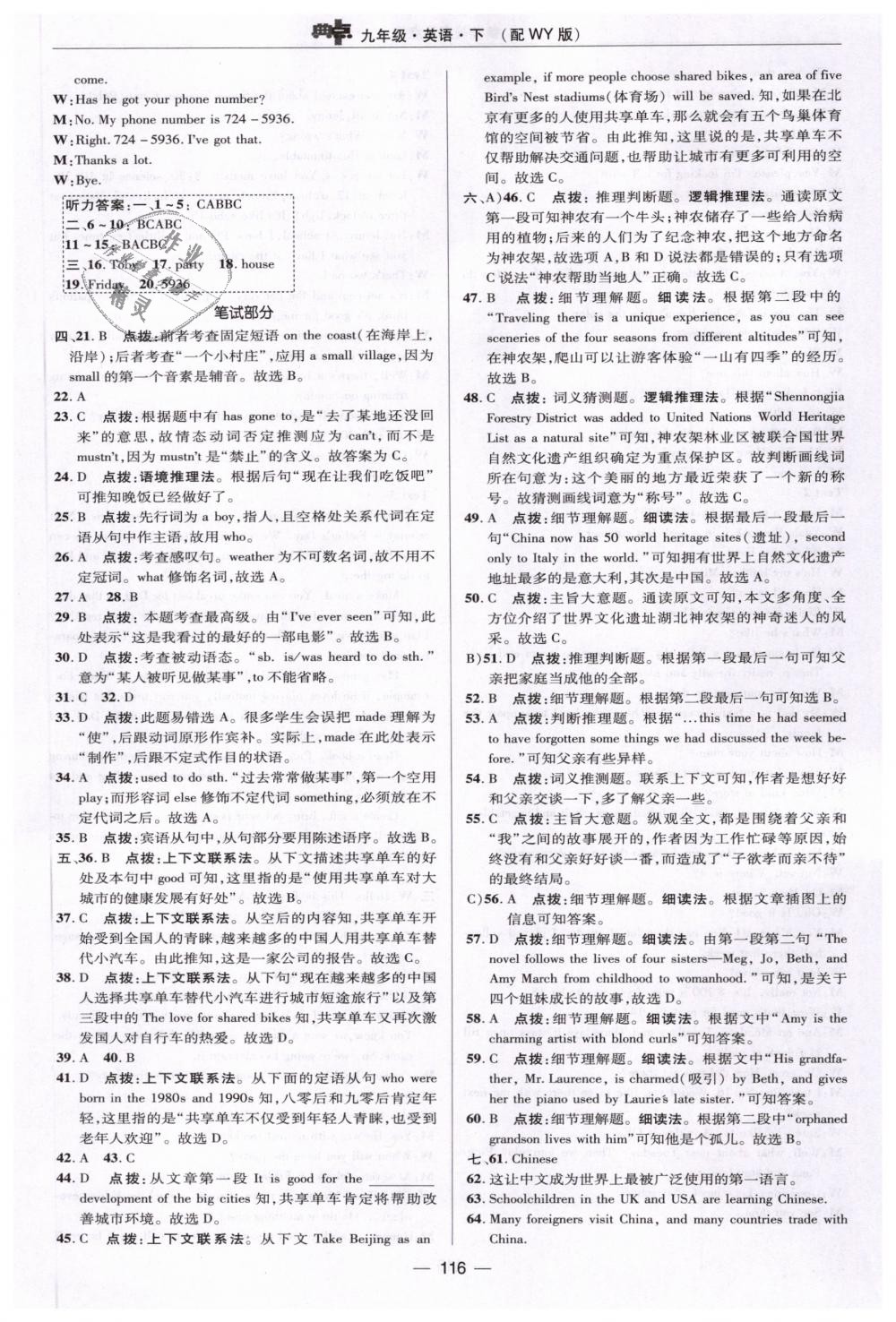 2019年綜合應(yīng)用創(chuàng)新題典中點(diǎn)九年級(jí)英語下冊(cè)外研版 第8頁