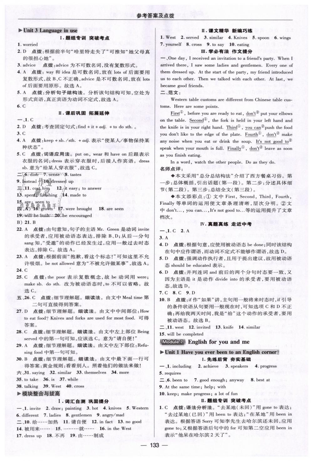 2019年綜合應用創(chuàng)新題典中點九年級英語下冊外研版 第25頁