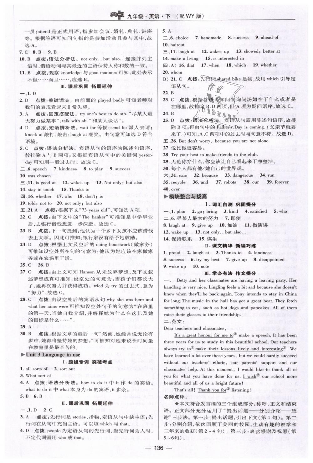 2019年綜合應(yīng)用創(chuàng)新題典中點(diǎn)九年級(jí)英語(yǔ)下冊(cè)外研版 第28頁(yè)