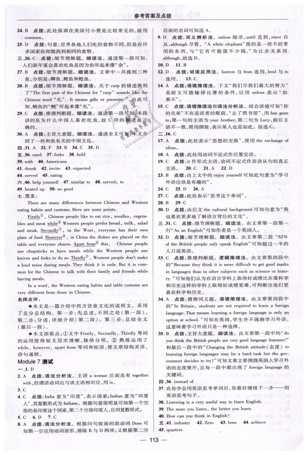 2019年綜合應用創(chuàng)新題典中點九年級英語下冊外研版 第5頁