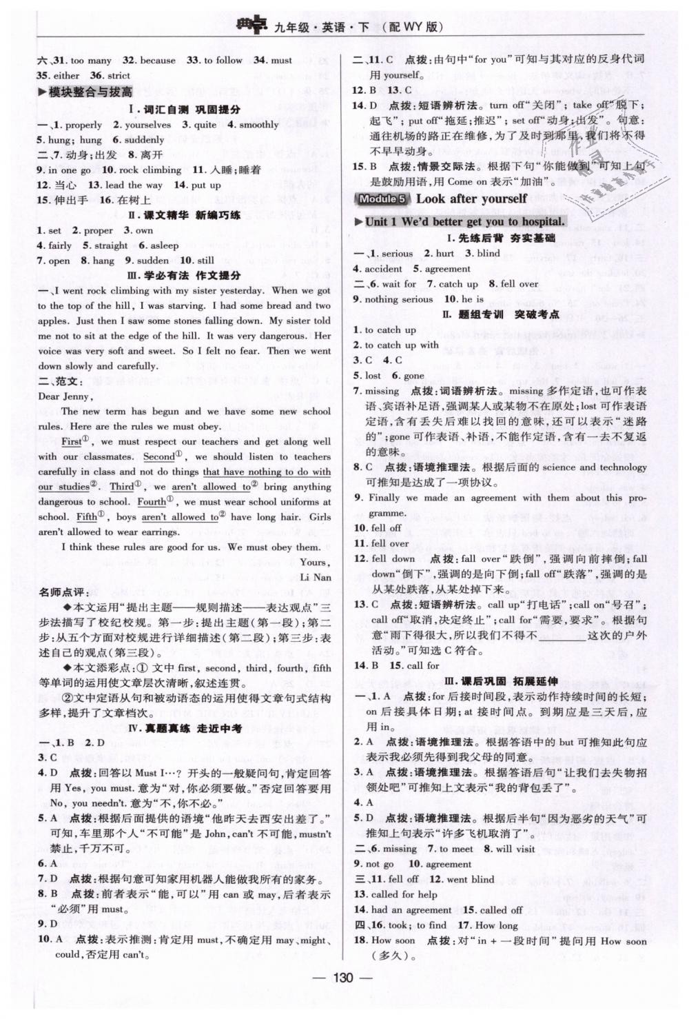 2019年綜合應(yīng)用創(chuàng)新題典中點(diǎn)九年級英語下冊外研版 第22頁