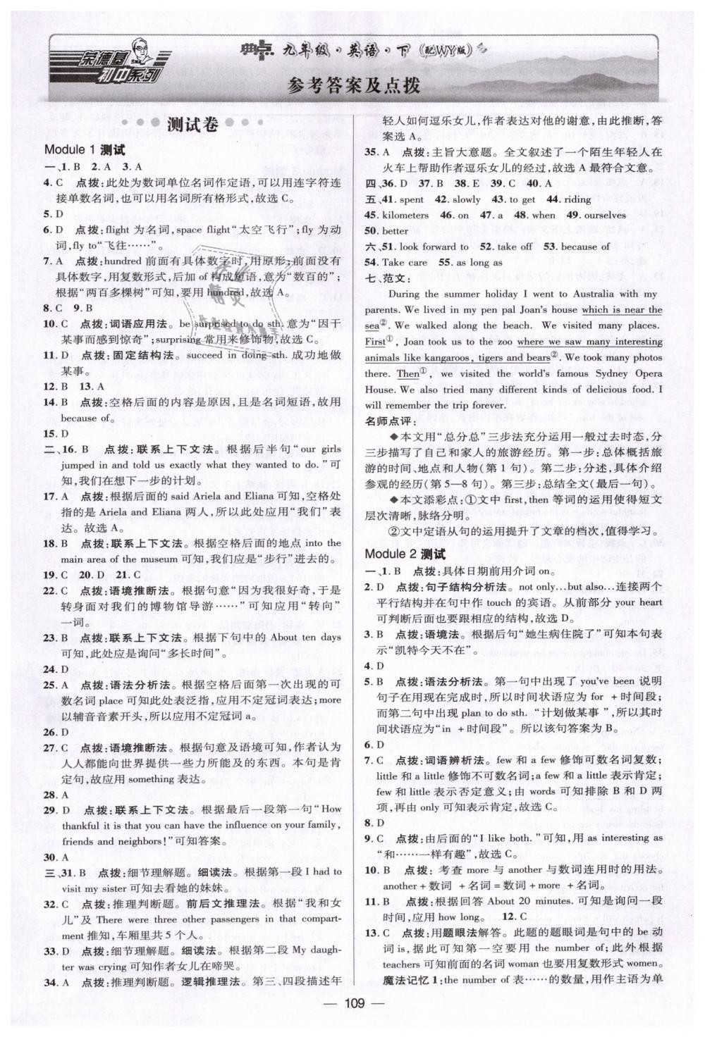 2019年綜合應(yīng)用創(chuàng)新題典中點(diǎn)九年級英語下冊外研版 第1頁