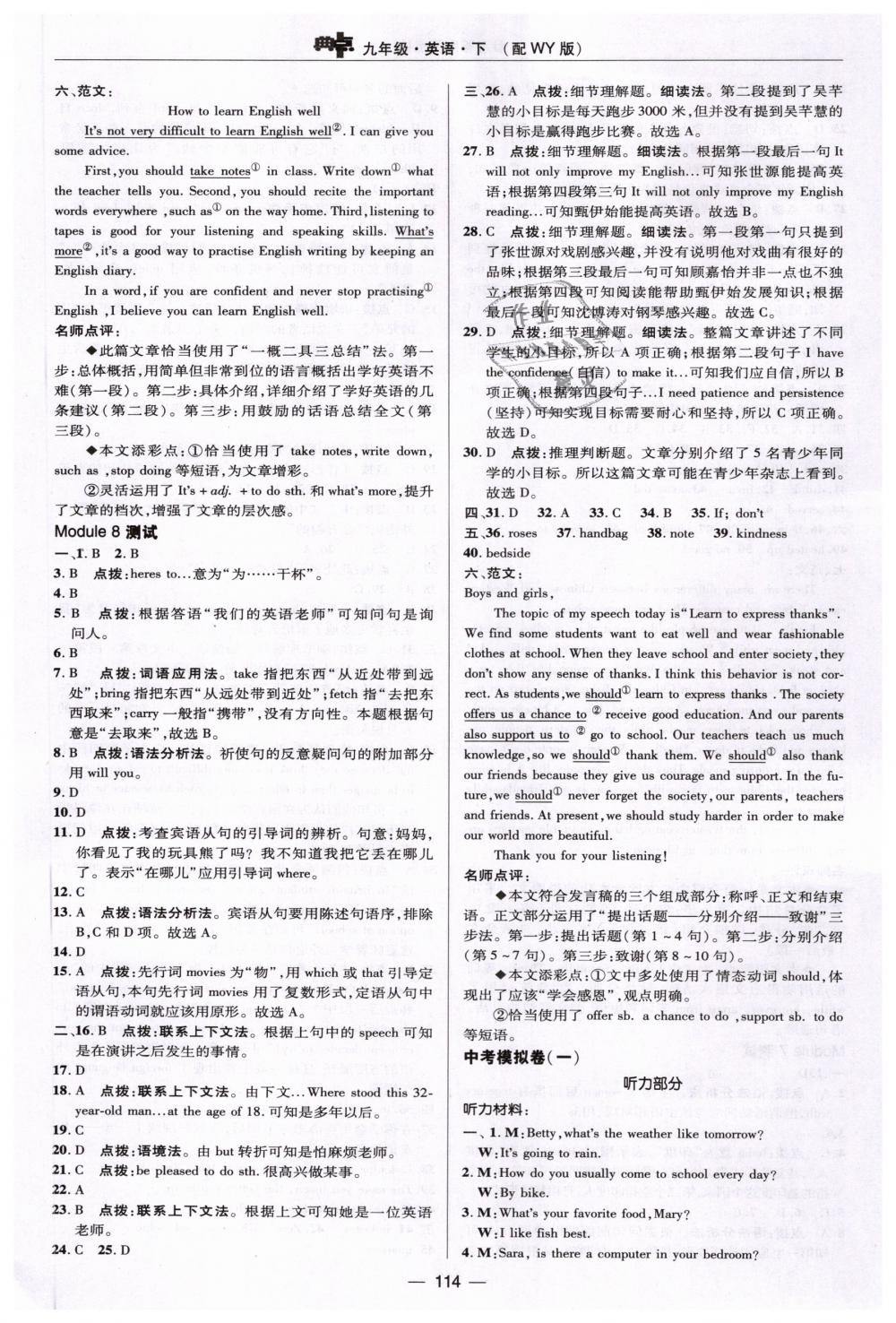 2019年綜合應用創(chuàng)新題典中點九年級英語下冊外研版 第6頁