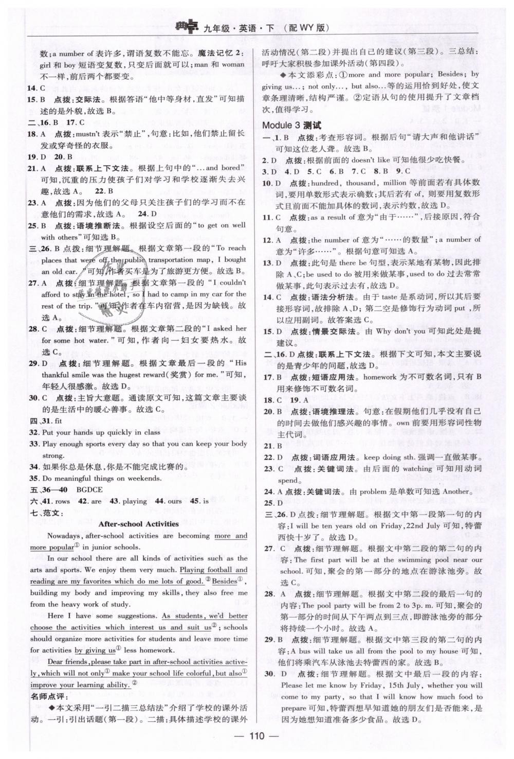 2019年綜合應用創(chuàng)新題典中點九年級英語下冊外研版 第2頁