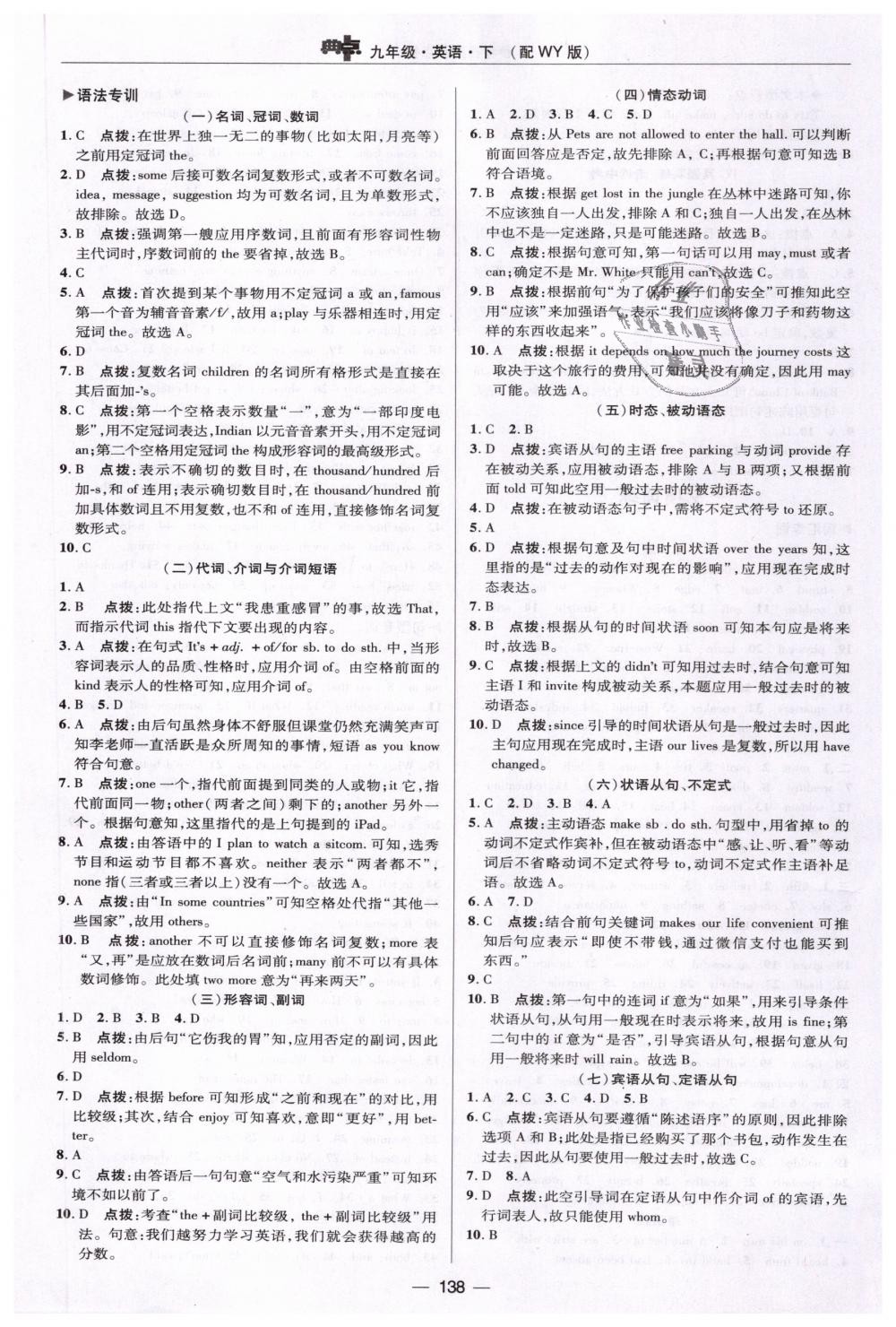 2019年綜合應(yīng)用創(chuàng)新題典中點九年級英語下冊外研版 第30頁