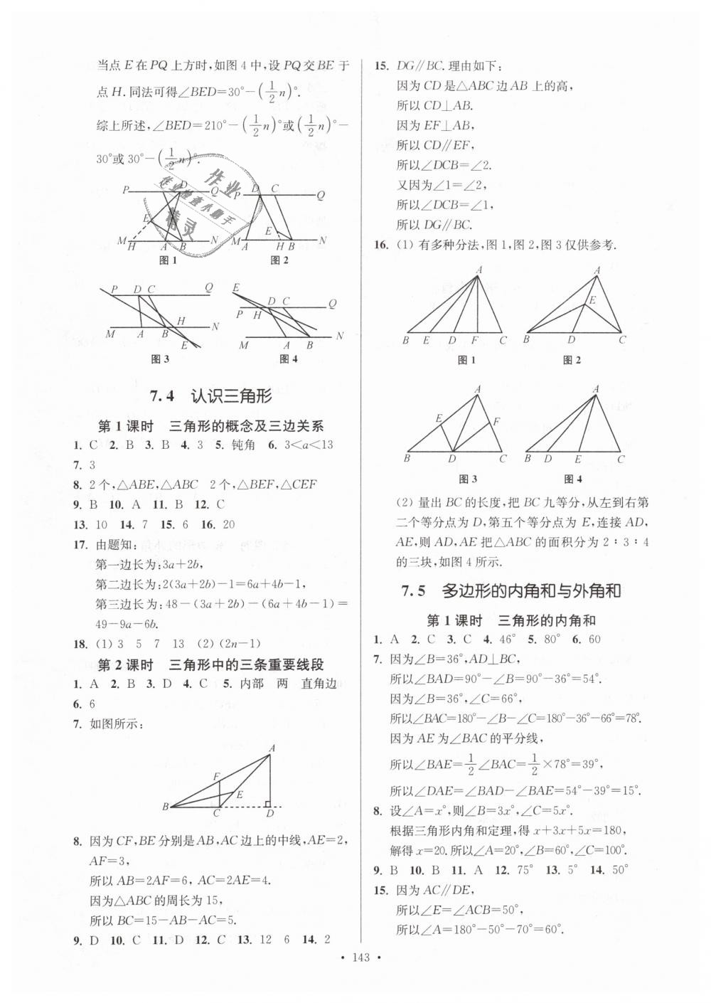 2019年南通小题课时作业本七年级数学下册江苏版 第3页