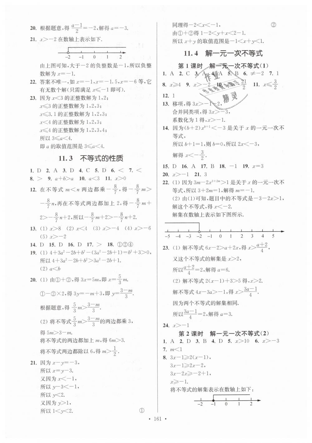 2019年南通小题课时作业本七年级数学下册江苏版 第21页