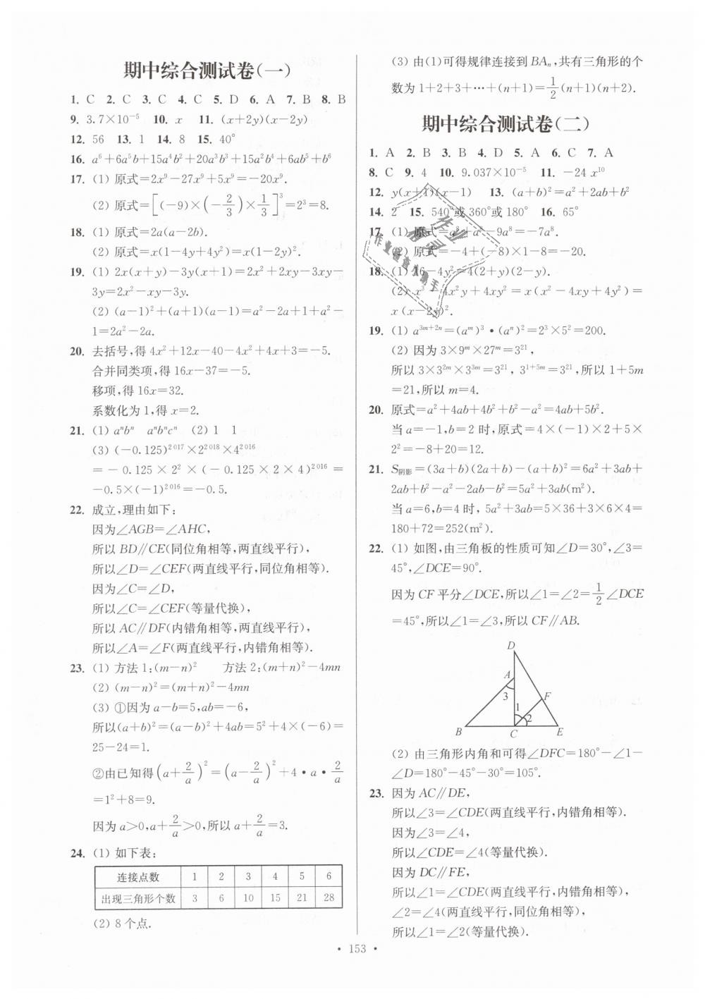 2019年南通小题课时作业本七年级数学下册江苏版 第13页