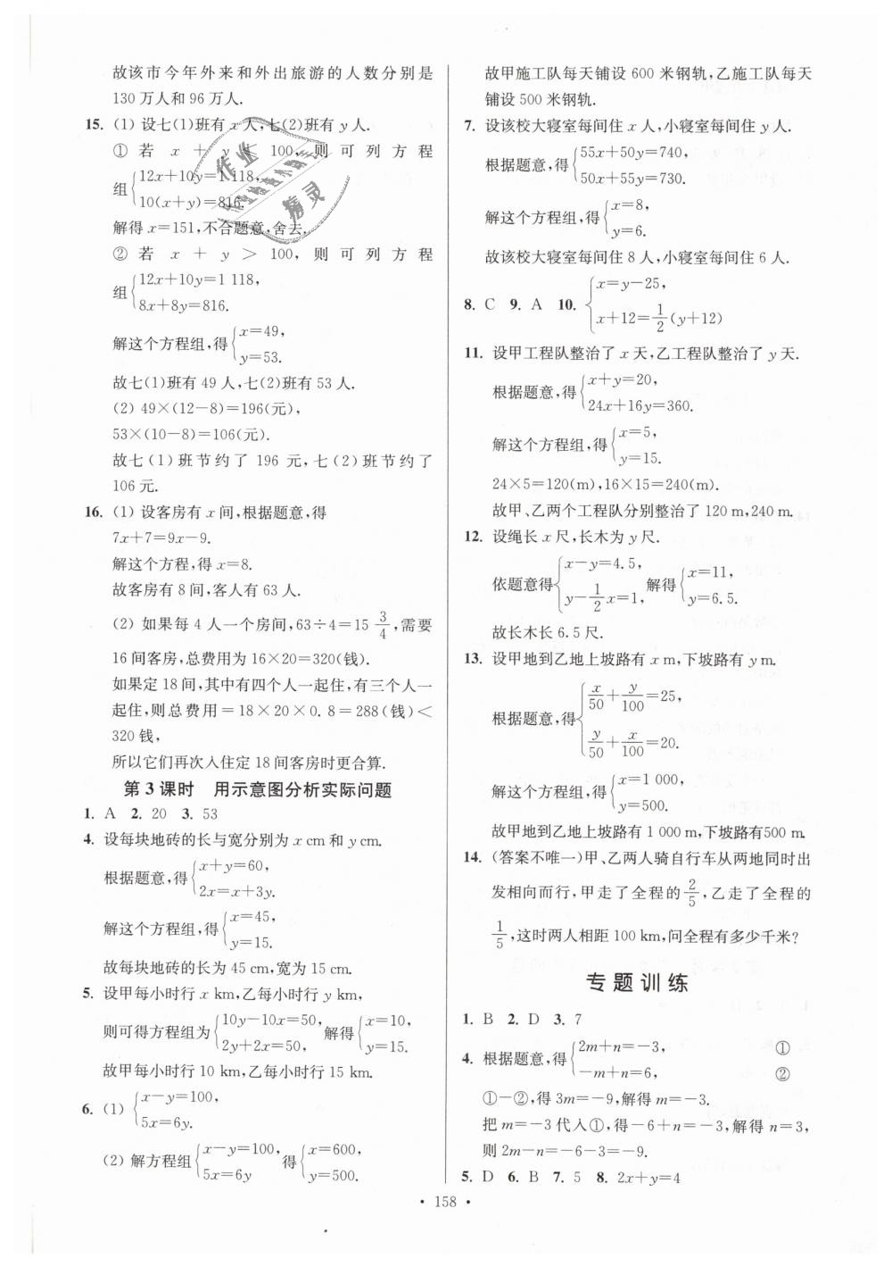 2019年南通小题课时作业本七年级数学下册江苏版 第18页