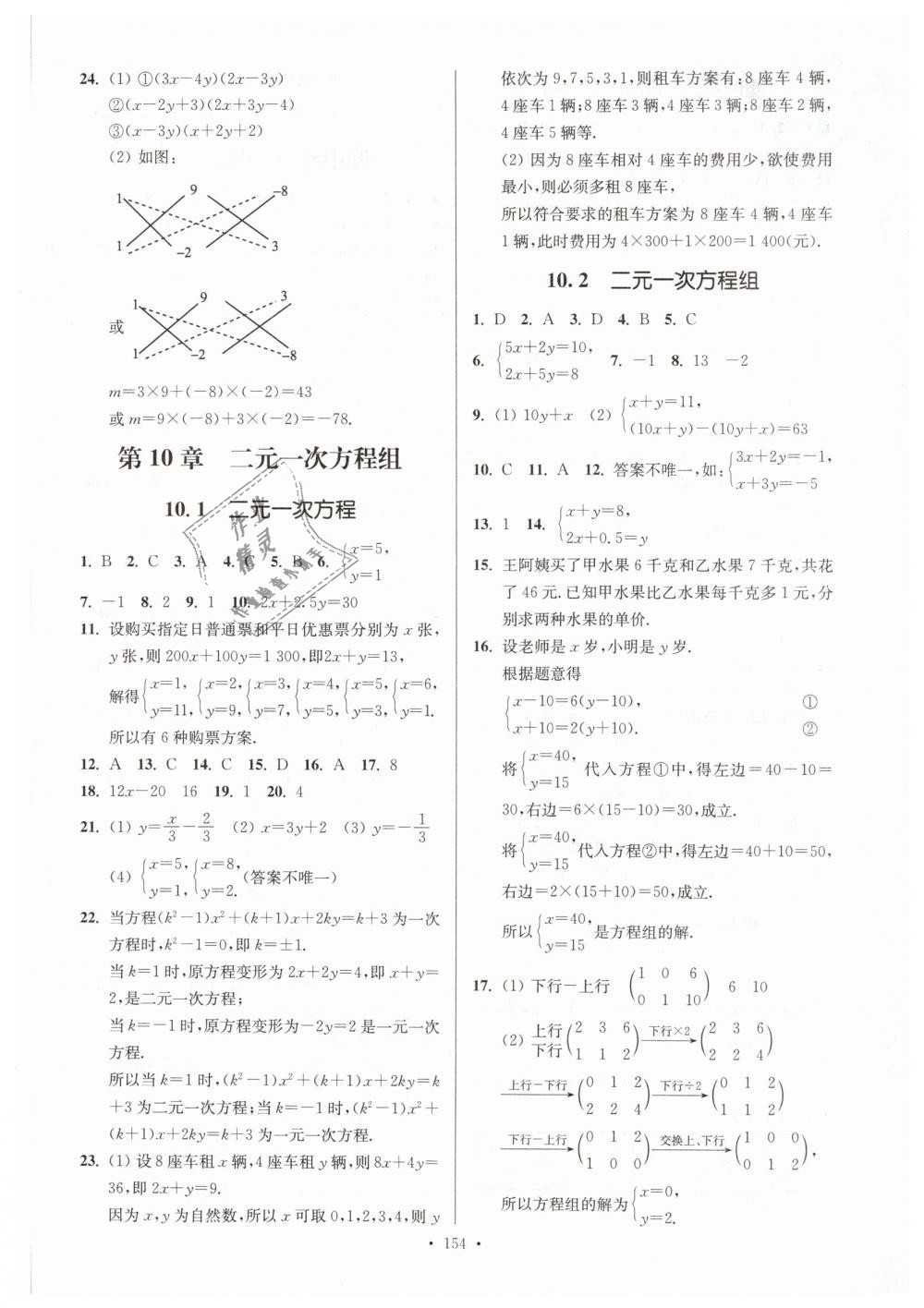 2019年南通小题课时作业本七年级数学下册江苏版 第14页