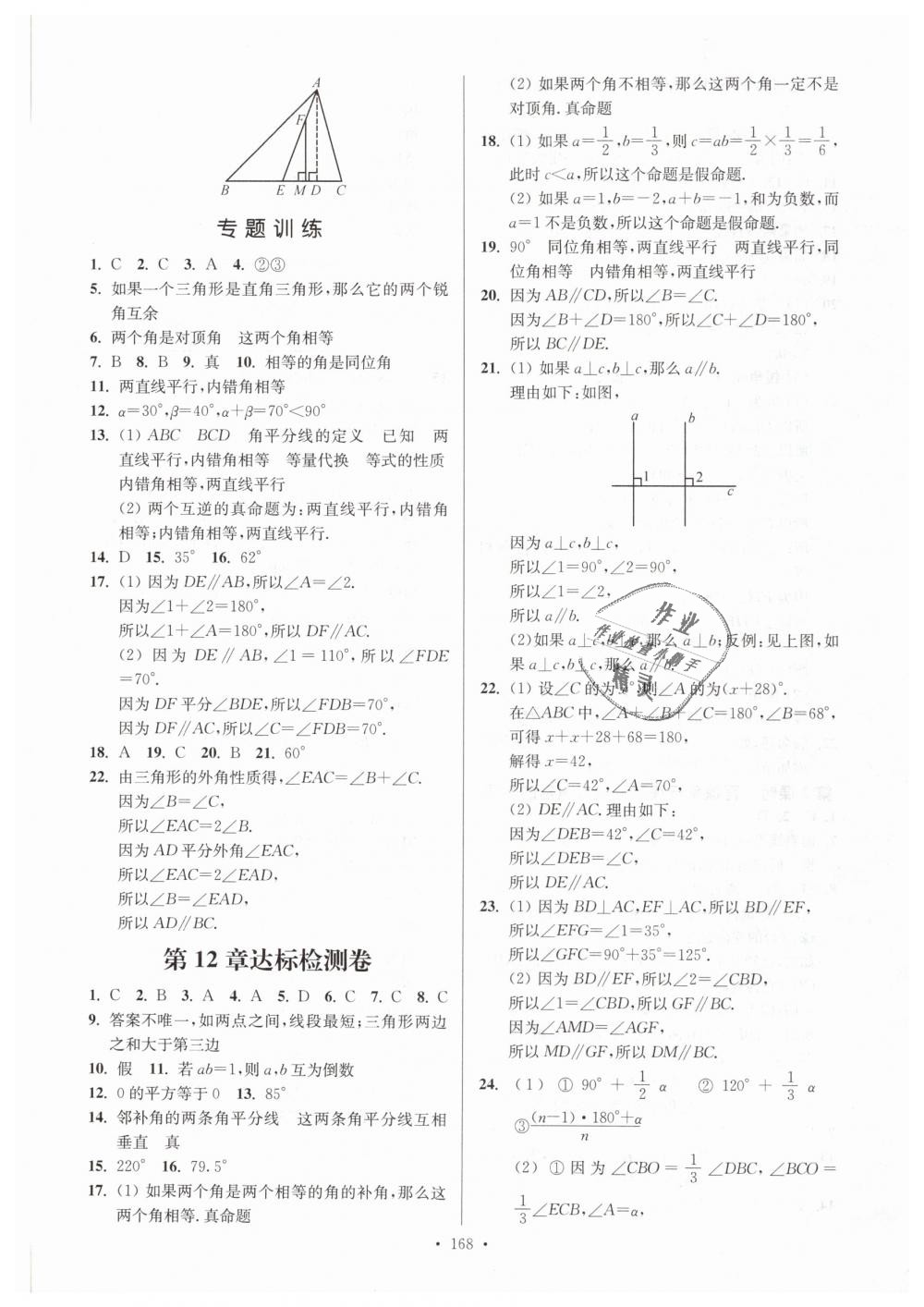 2019年南通小题课时作业本七年级数学下册江苏版 第28页