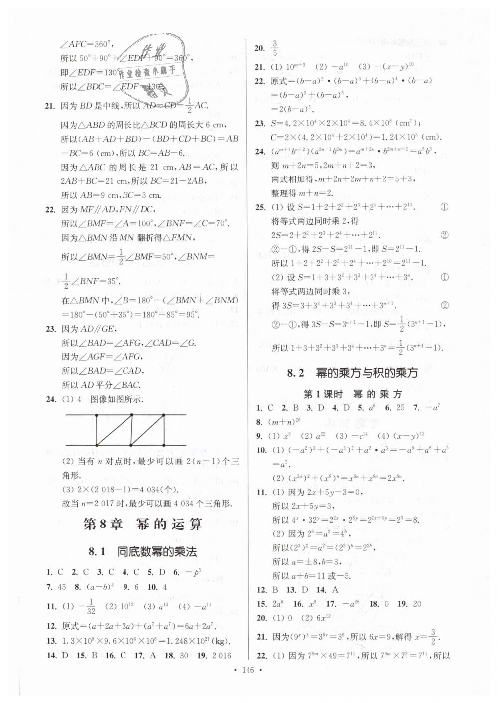 2019年南通小题课时作业本七年级数学下册江苏版 第6页