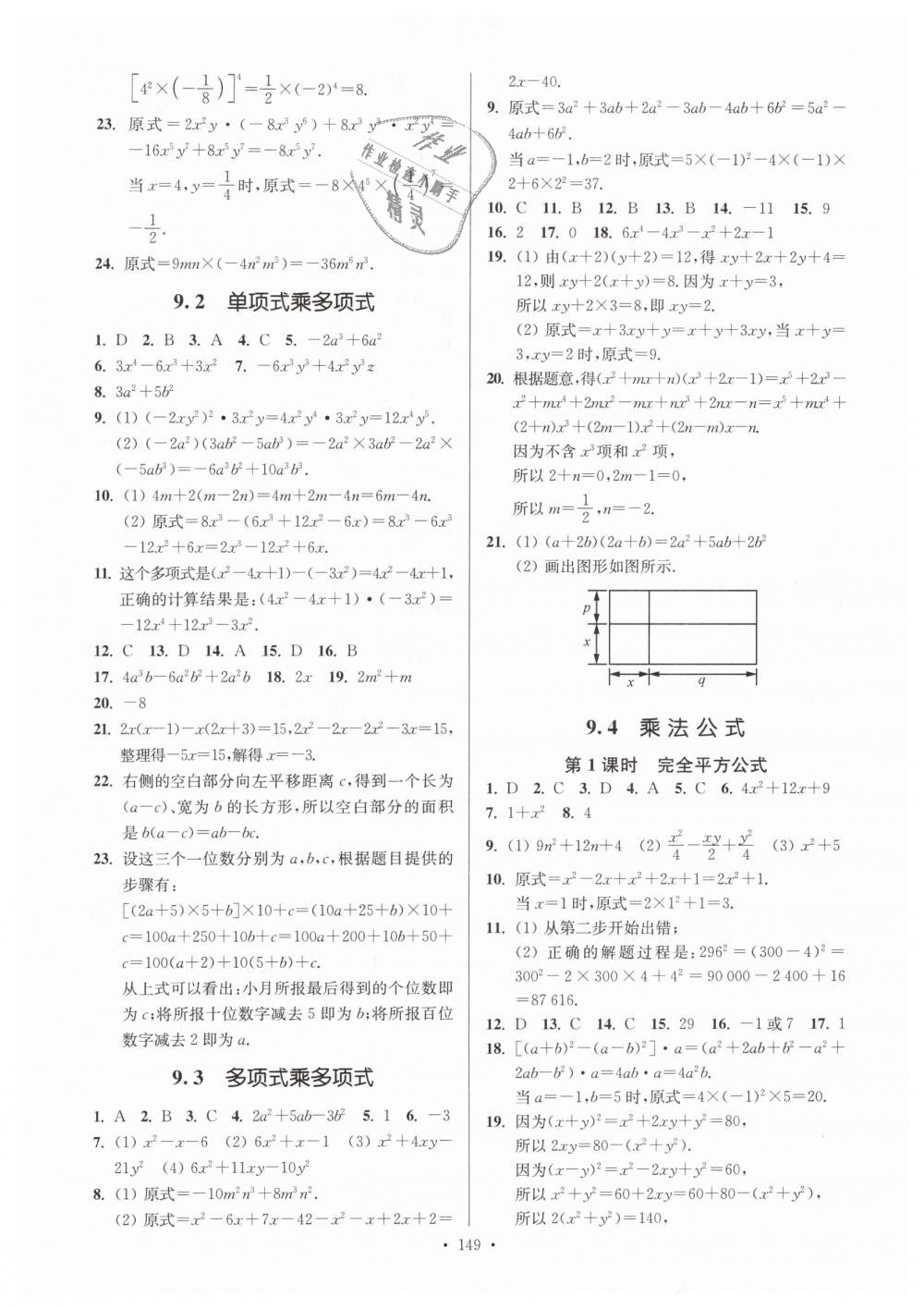 2019年南通小题课时作业本七年级数学下册江苏版 第9页