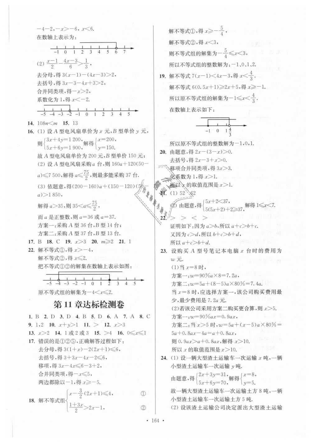 2019年南通小题课时作业本七年级数学下册江苏版 第24页